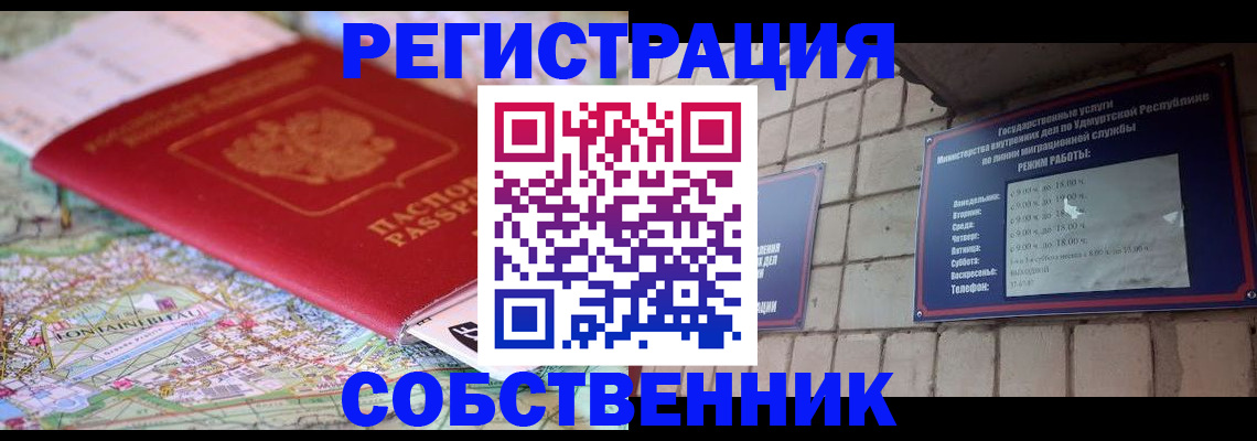 прописка от собственника в Тюменской области